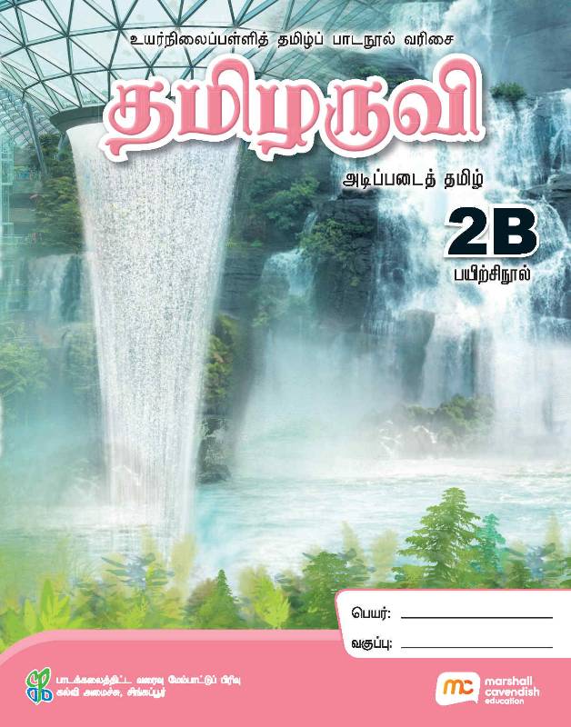 Tamil Language For Sec Schools (BTLSS) (Thamizharuvi) Workbook 2B (G1)