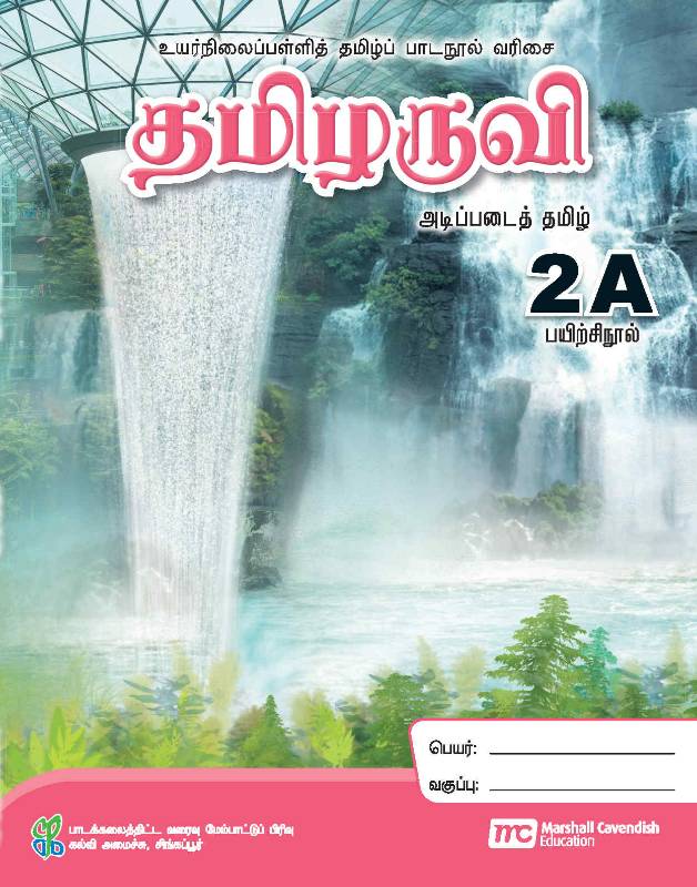 Tamil Language For Sec Schools (BTLSS) (Thamizharuvi) Workbook 2A (G1)