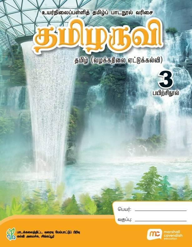 Tamil Language For Sec Schools (TLSS) (Thamizharuvi) Workbook 3 (G2)