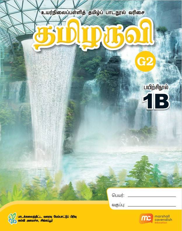 Tamil Language For Sec Schools (TLSS) (Thamizharuvi) Workbook 1B (G2)