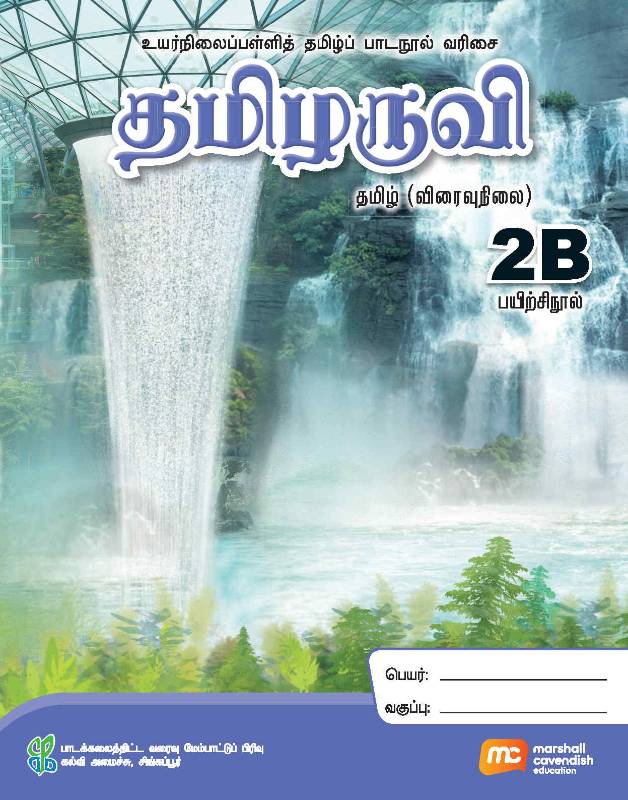 Tamil Language For Sec Schools (TLSS) (Thamizharuvi) Workbook 2B (G3)