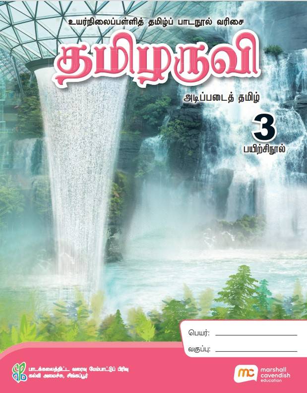 Tamil Language For Sec Schools (BTLSS) (Thamizharuvi) Workbook 3 (G1)