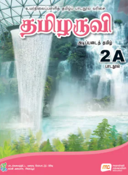 Tamil Language For Sec Schools (BTLSS) (Thamizharuvi) Textbook 2A (G1)