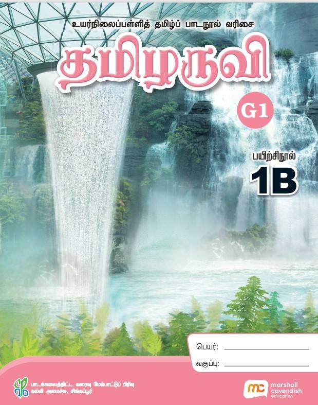 Tamil Language For Sec Schools (BTLSS) (Thamizharuvi) Workbook 1B (G1)