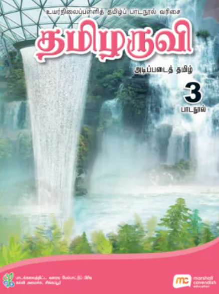 Tamil Language For Sec Schools (BTLSS) (Thamizharuvi) Textbook 3 (G1)