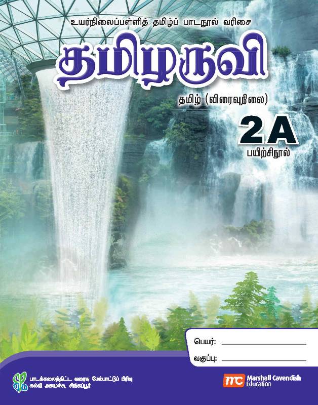 Tamil Language For Sec Schools (TLSS) (Thamizharuvi) Workbook 2A (G3)