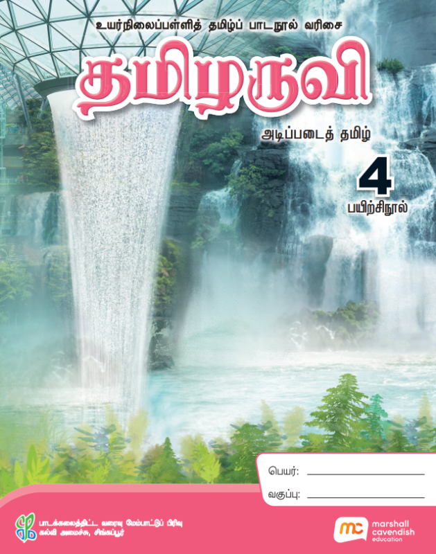 Tamil Language For Sec Schools (BTLSS) (Thamizharuvi) Workbook 4 (NT)