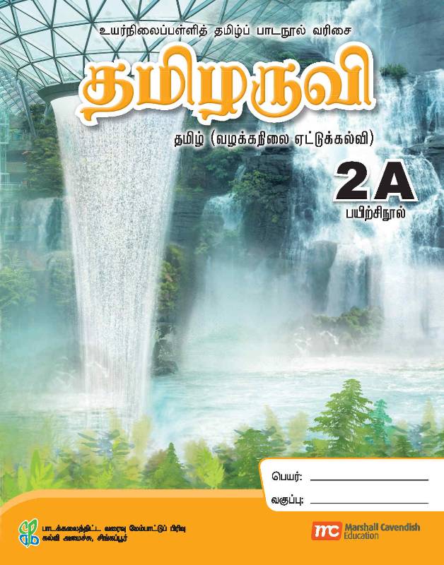 Tamil Language For Sec Schools (TLSS) (Thamizharuvi) Workbook 2A (G2)