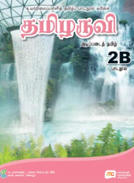 Tamil Language For Sec Schools (BTLSS) (Thamizharuvi) Textbook 2B (G1)