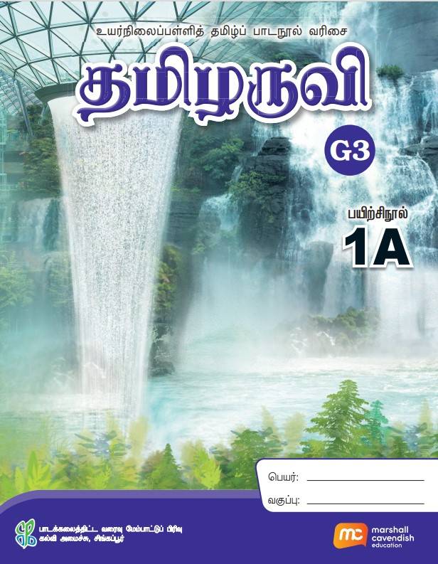 Tamil Language For Sec Schools (TLSS) (Thamizharuvi) Workbook 1A (G3)