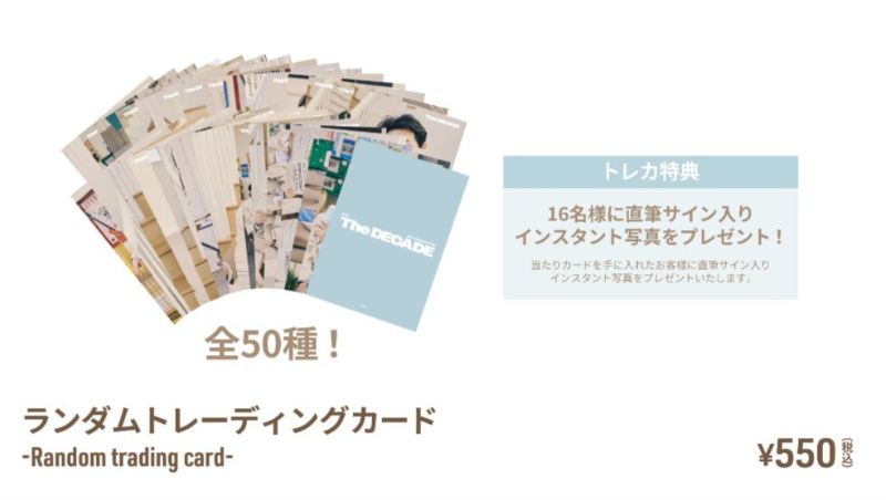 (Random) Trading Card / The DECADE in JAPAN