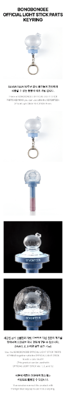 Bongbongee Official Lightstick Parts Keyring – Seventeen『Seventeen Official Goods』