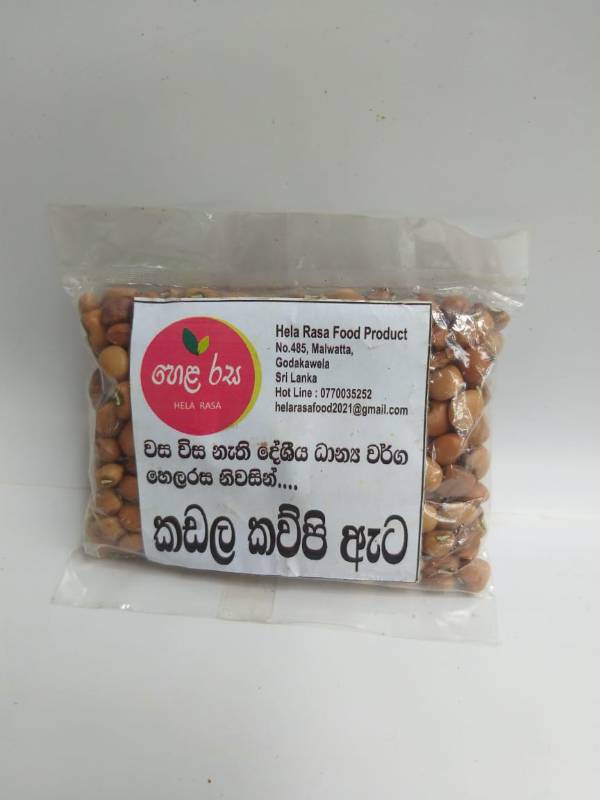 කඩල කව්පි ඇට