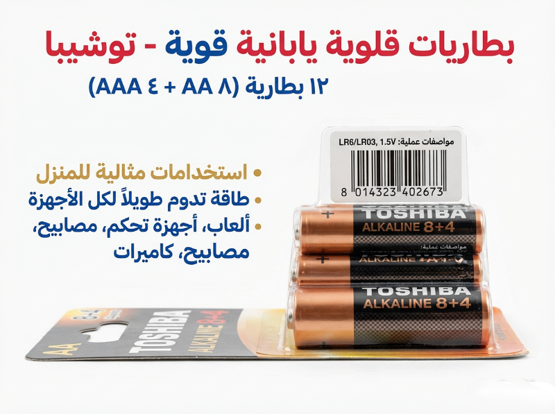 بطاريات بكج ٨ قلم+ ٤ نص قلم