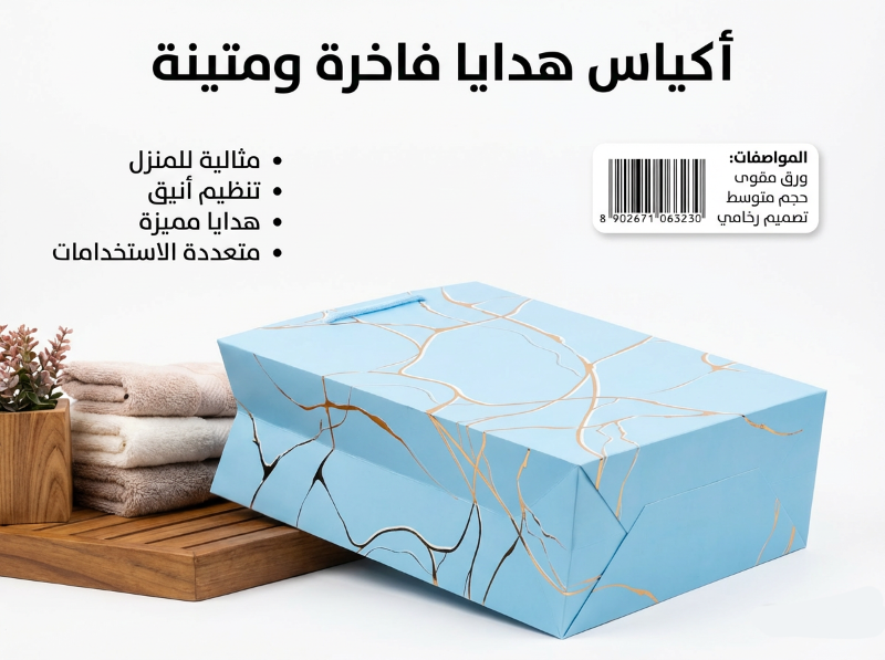 أكياس هدايا فاخرة ومتينة