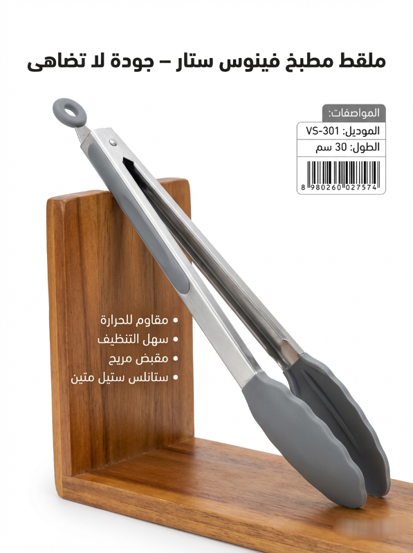 ملاقط مطبخ فاخرة مصممة للاستخدامات المتعددة، تتميز برؤوس سيليكون مقاومة للحرارة وهيكل متين من الفولاذ المقاوم للصدأ