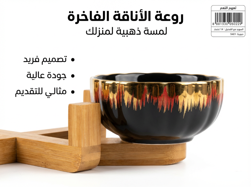 طقم زبادي أسود مذهب عدد ٦