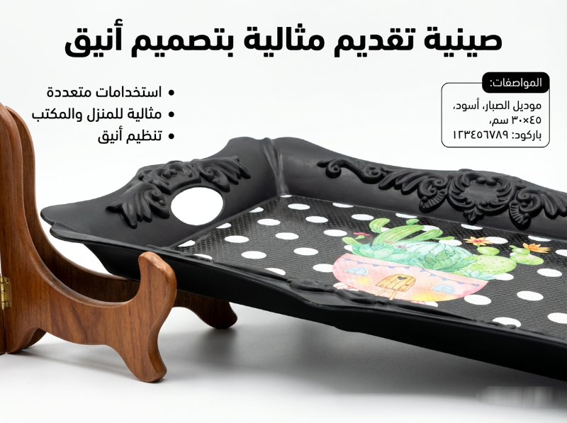 صينية بلاستيك