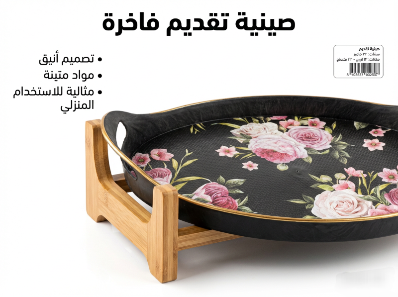 صينية بلاستيك مورد