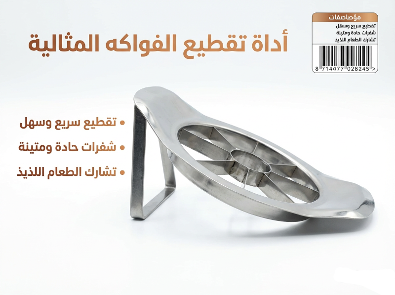 قطاعة تفاح وفواكه شفرات من الفولاذ المقاوم للصدأ.