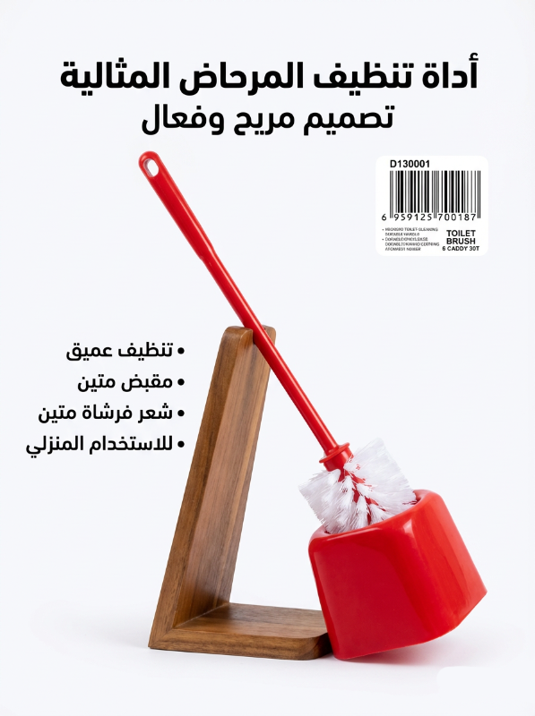 فرشاة تنظيف المرحاض من لياو. مصممة لتنظيف فعال وتأتي مع حامل للتخزين.