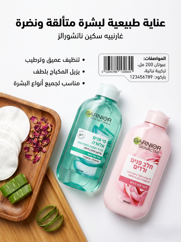 كريم الورد لترطيب البشرة من جارنييه