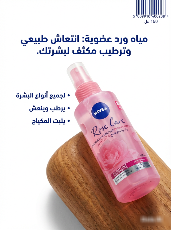 نيفيا رذاذ مرطب للوجه مع ماء الورد العضوي ١٥٠مل