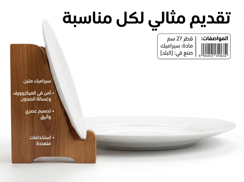 صحن تقديم