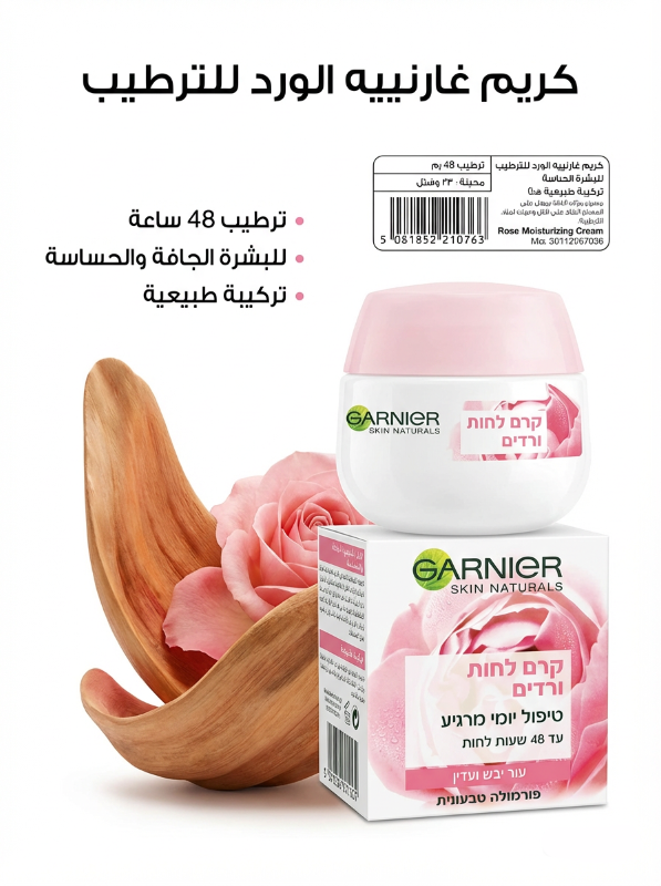كريم الورد لترطيب البشرة