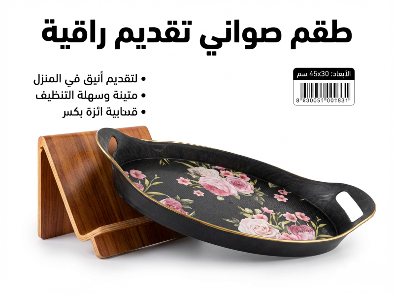 صينية بلاستيك مورد