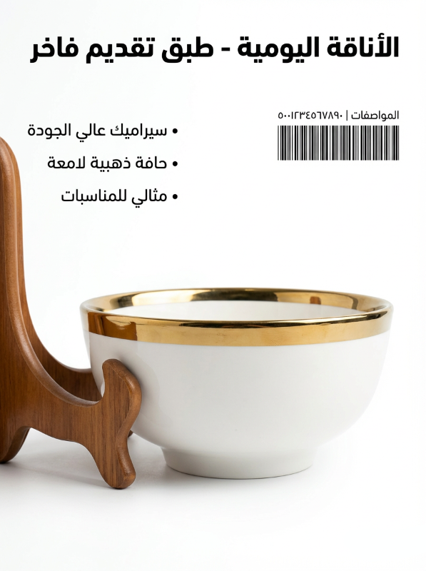 زبدية بورسلان أبيض مذهب حجم صغير