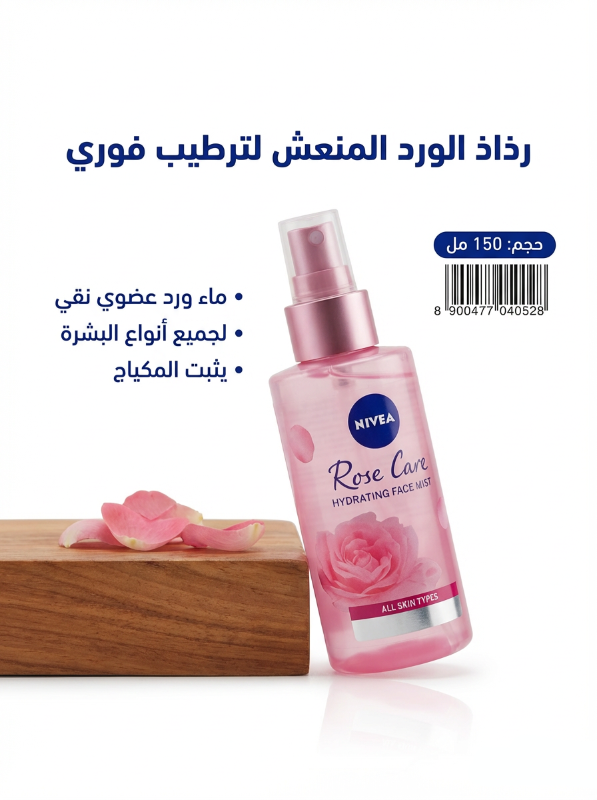 نيفيا رذاذ مرطب للوجه مع ماء الورد العضوي ١٥٠مل