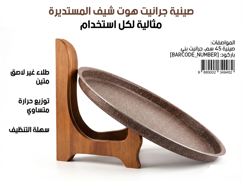 صينية جرانيت ٤٠ سم