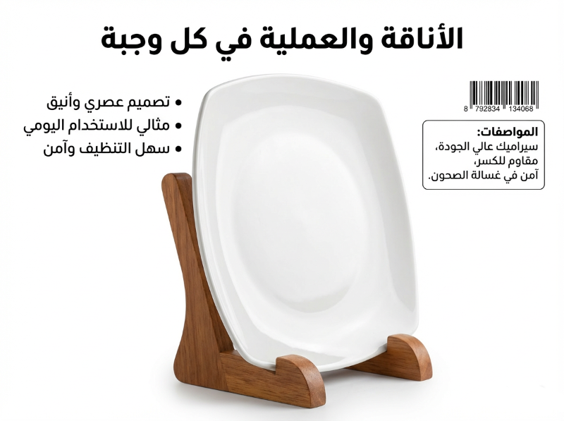 صحن تقديم مربع