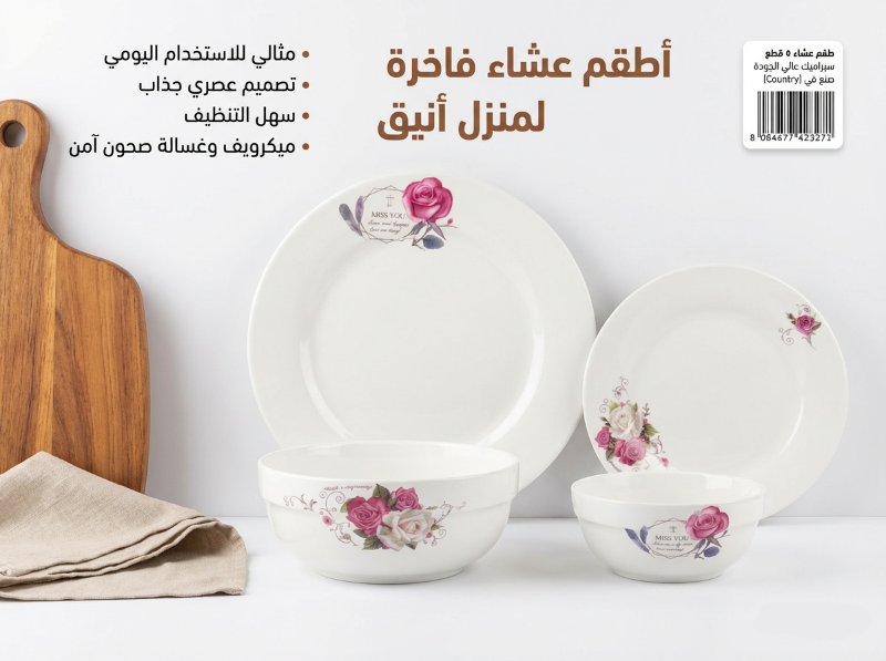 طقم صحون مورد