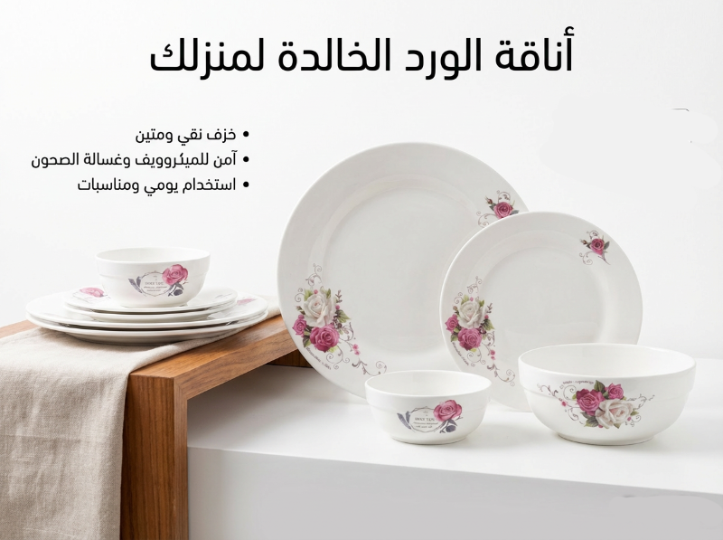 طقم صحون مورد