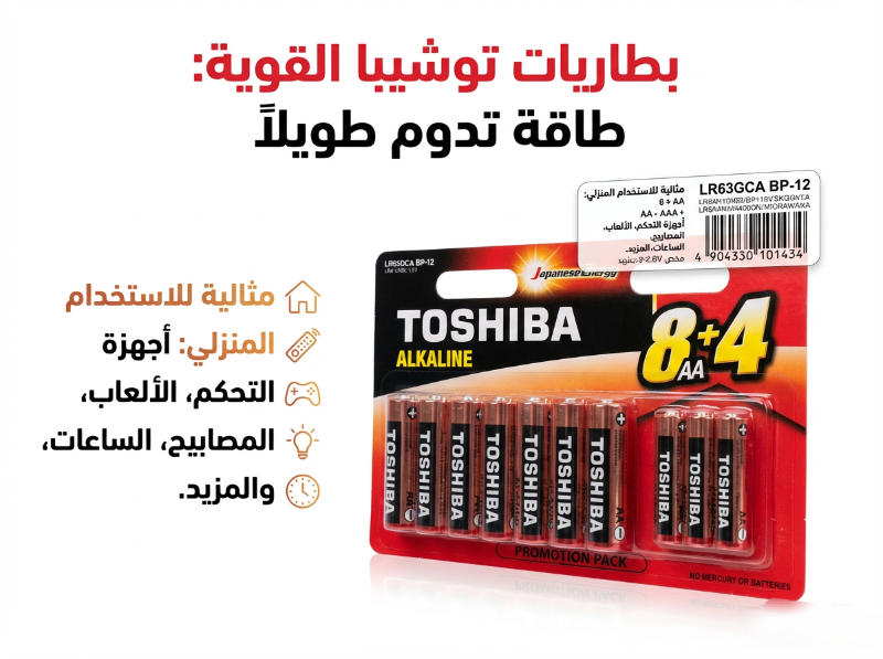 بطاريات بكج ٨ قلم+ ٤ نص قلم