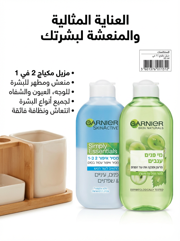مزيل المكياج المثالي