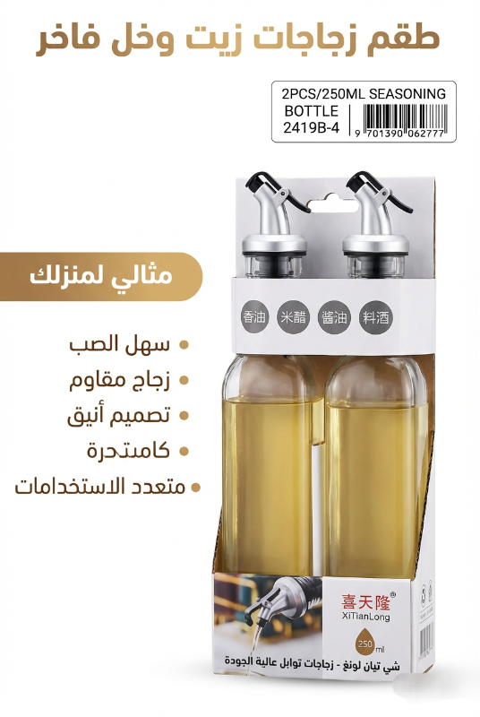 طقم مطرة زيت ٥٠٠ مل