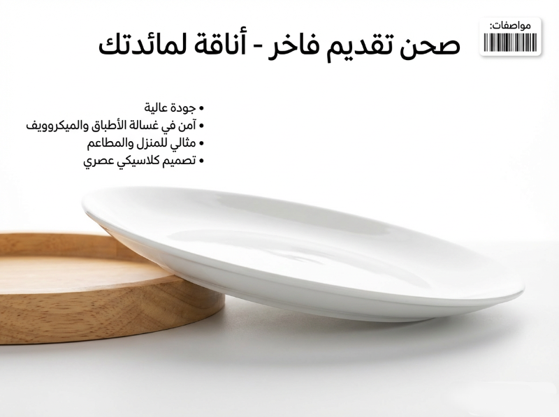 صحن تقديم