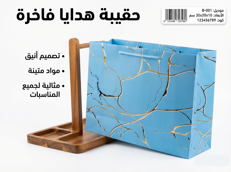 أكياس هدايا فاخرة ومتينة