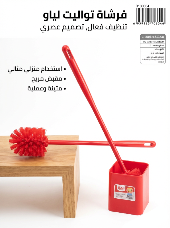 طقم فرشاة المرحاض وحاملها من لياو.