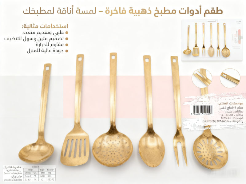 طقم سكاكين فاخر من خمس قطع مطلي بالون الذهبي، يتميز بشفرات من الفولاذ المقاوم للصدأ مطلية بالذهب ومقابض بنمط رخامي.