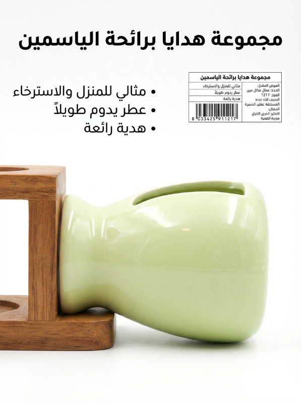 مبخرة زيت مع زيت الياسمين اخضر