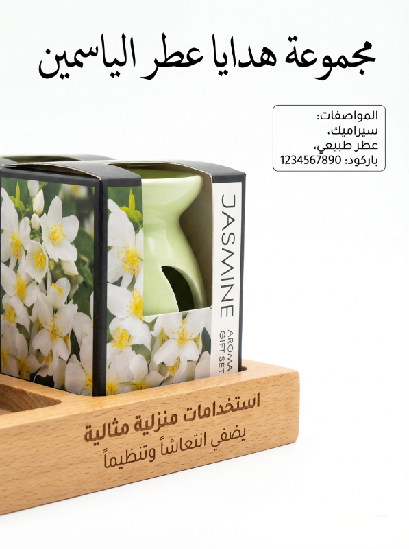 مبخرة زيت مع زيت الياسمين اخضر