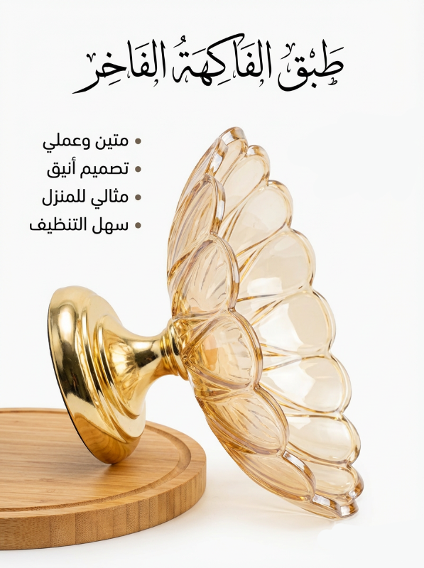 مضيفة اكريلك صغير