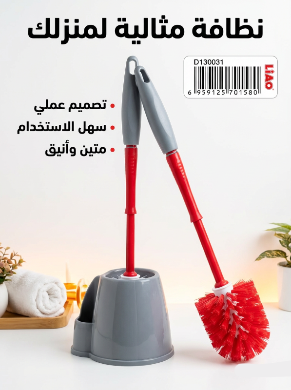 طقم فرشاة المرحاض وحاملها من لياو.