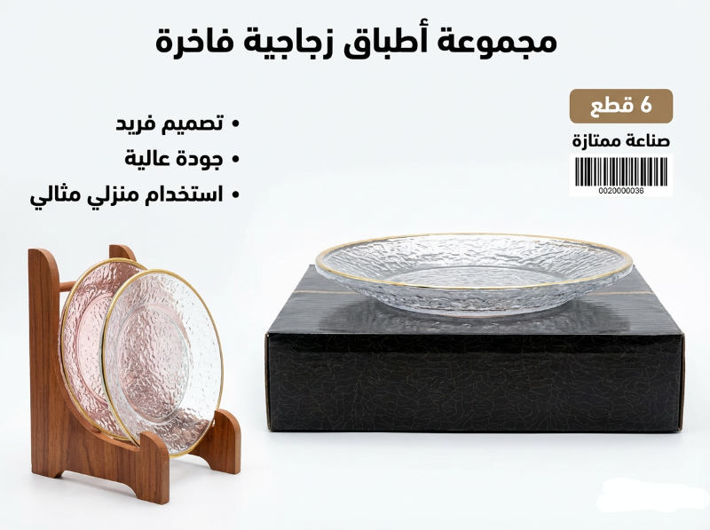 طقم صحون مبزر محزز ذهبي عدد 6