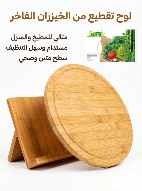 لوح تقطيع دائري من الخيزران
