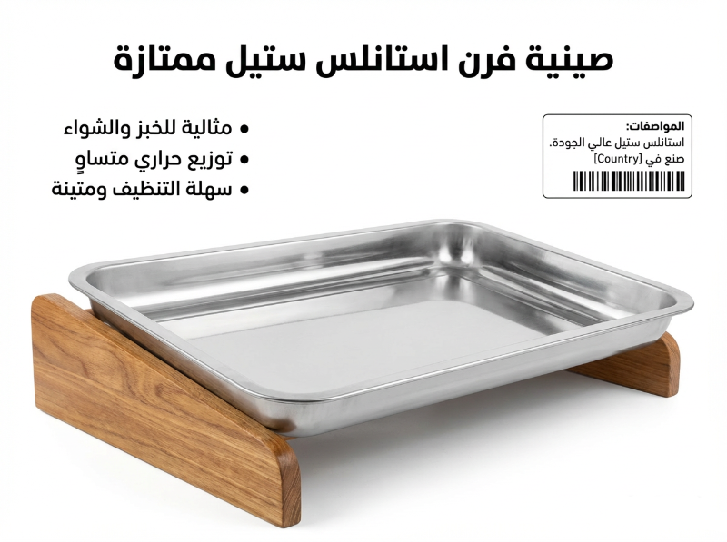 صينية ستانلس